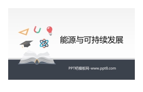 《能源与可持续发展》PPT免费课件