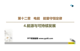 《能源与可持续发展》PPT精品课件