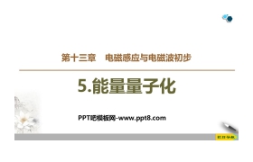 《能量量子化》PPT免费课件