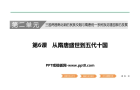 《从隋唐盛世到五代十国》PPT教学课件下载