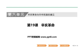 《辛亥革命》PPT课件下载