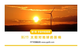 《太阳对地球的影响》PPT课件下载