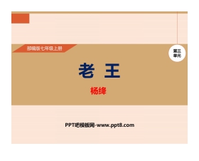 《老王》PPT优秀课件