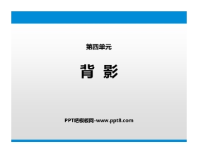 《背影》PPT优质课件