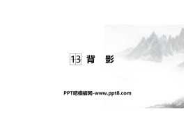 《背影》PPT精品课件