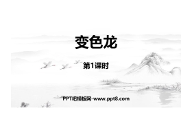 《变色龙》PPT教学课件(第1课时)