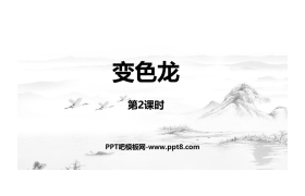 《变色龙》PPT教学课件(第2课时)