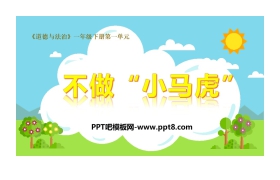 《不做小马虎》PPT课件
