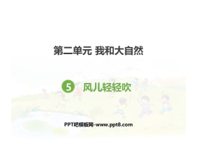 《风儿轻轻吹》PPT下载