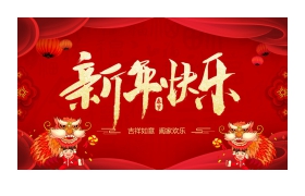 舞狮背景的新年快乐PPT模板