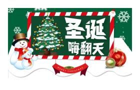 圣诞树雪人背景的圣诞嗨翻天PPT模板