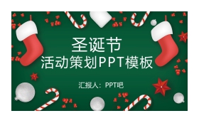 可爱卡通圣诞袜背景PPT模板免费下载