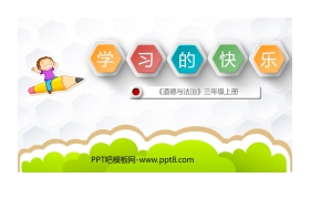 《我学习 我快乐》PPT下载