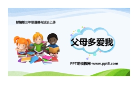 《父母多爱我》PPT下载