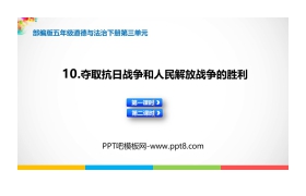 《夺取抗日战争和人民解放战争的胜利》PPT课件