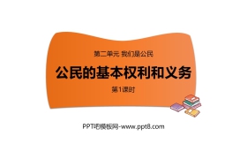 《公民的基本权利和义务》PPT下载(第1课时)