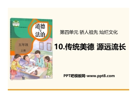 《传统美德 源远流长》PPT课件