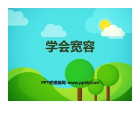 《学会宽容》PPT教学课件