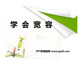 《学会宽容》PPT课件下载