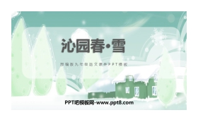 《沁园春·雪》PPT免费课件下载