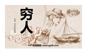 《穷人》PPT课文课件