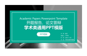 绿色学术开题报告PPT模板免费下载