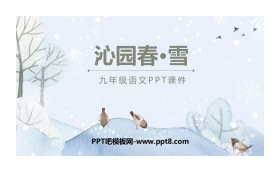 《沁园春·雪》PPT优秀课件下载