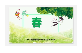 《春》PPT优秀课件下载