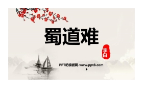 《蜀道难》PPT教学课件下载