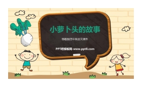 《小萝卜头的故事》PPT教学课件