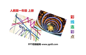 《彩线连彩点》PPT课件下载