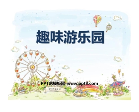《趣味游乐园》PPT课件下载