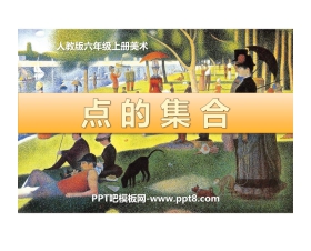 《点的集合》PPT免费课件