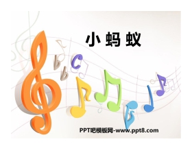 《小蚂蚁》PPT课件下载