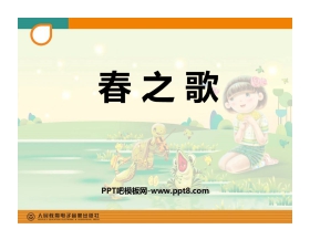 《春之歌》PPT课件下载