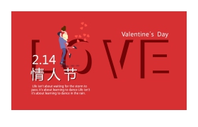 精美红色Valentine′s Day情人节PPT模板
