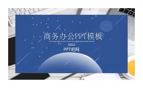 办公桌面背景的商务办公PPT模板