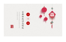 简约红色喜庆中国结背景新年PPT模板