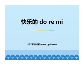 《快乐的do re mi》PPT课件下载