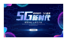 精致蓝色科技感5G新时代PPT模板