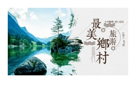 青山绿水背景的乡村旅游PPT模板