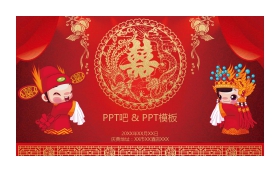 红色喜庆中式婚礼庆典PPT模板免费下载