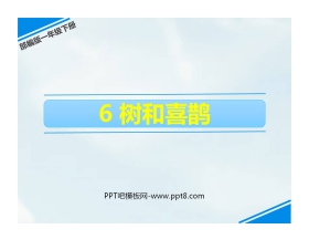 《树和喜鹊》PPT优质课件