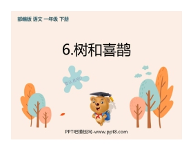 《树和喜鹊》PPT教学课件下载