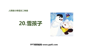 《雪孩子》PPT教学课件下载