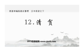 《清贫》PPT免费课件