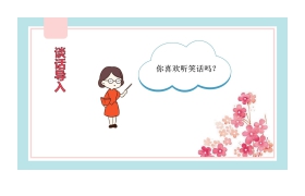 《我们都来讲笑话》PPT教学课件