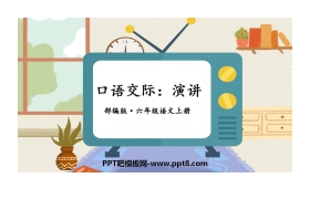 《演讲》PPT课件下载