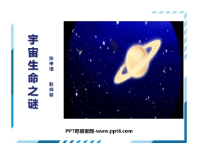 《宇宙生命之谜》PPT精品课件