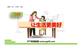 《_____让生活更美好》PPT免费下载